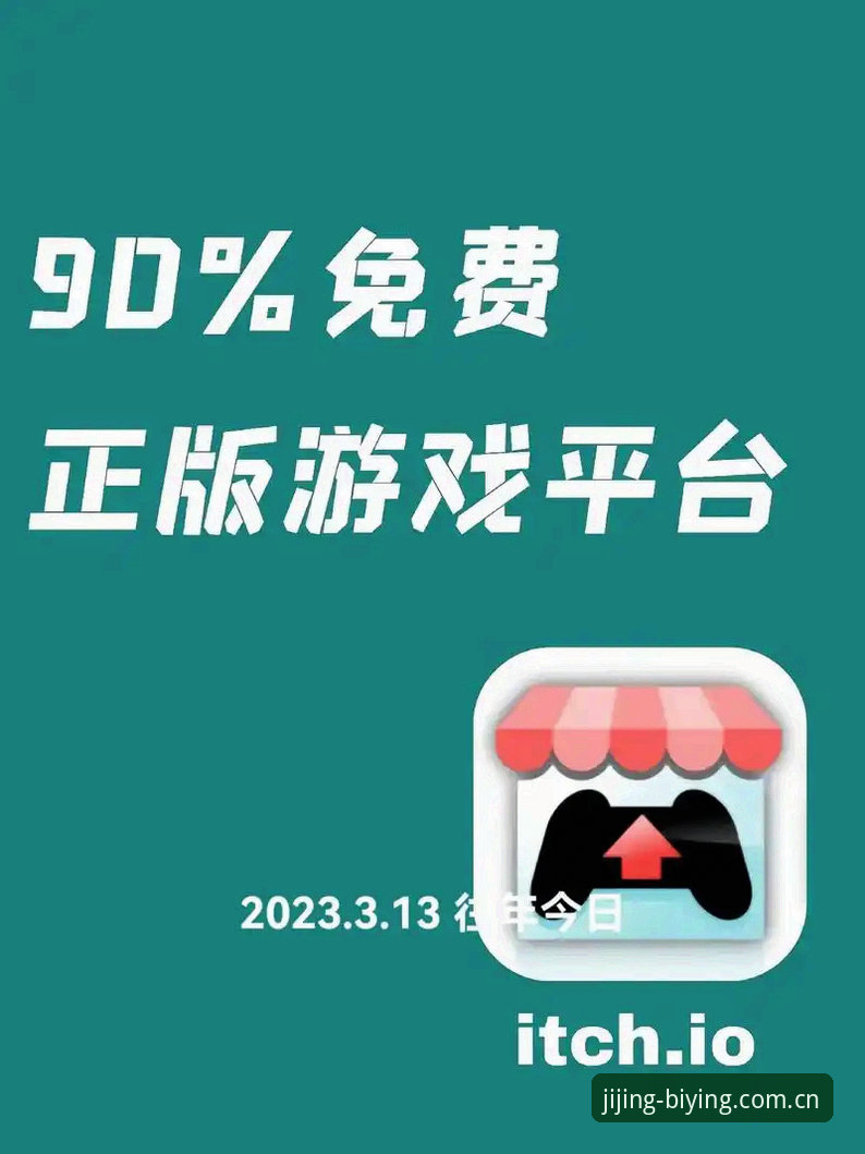 为什么“必赢亚州游戏下载”成为亚洲线上竞技平台的热门选择？